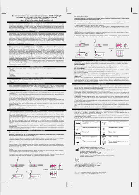 Инструкция для тестов на короновирус Covid-19
